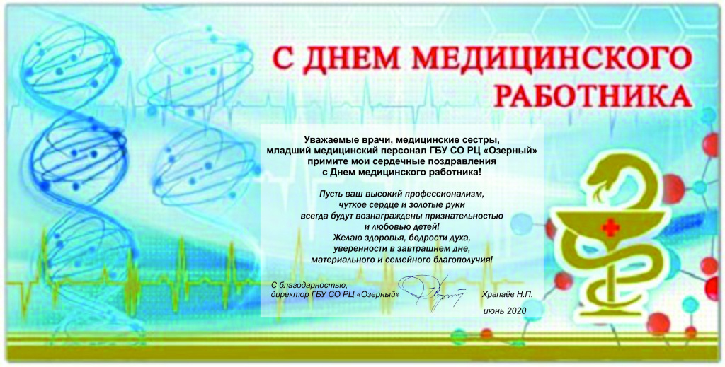 С днем медицинского работника.jpg